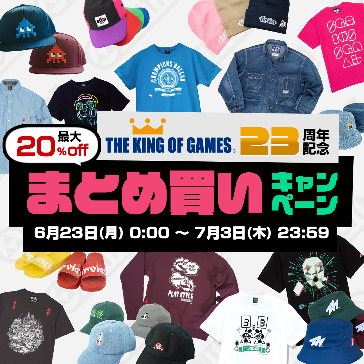 ほっと⭐︎まとめ買いセール中 最大20%OFF】KOG 23周年記念 まとめ買いキャンペーン – EDITMODE