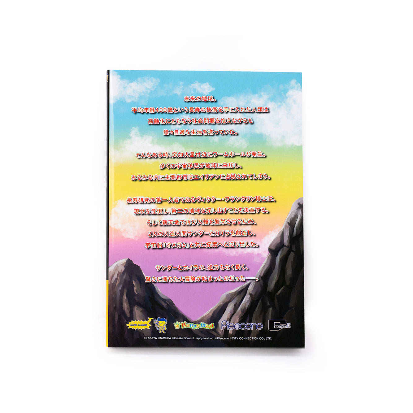 今村孝矢 / OMEGA 6 単行本　日本語版（サイン入り）