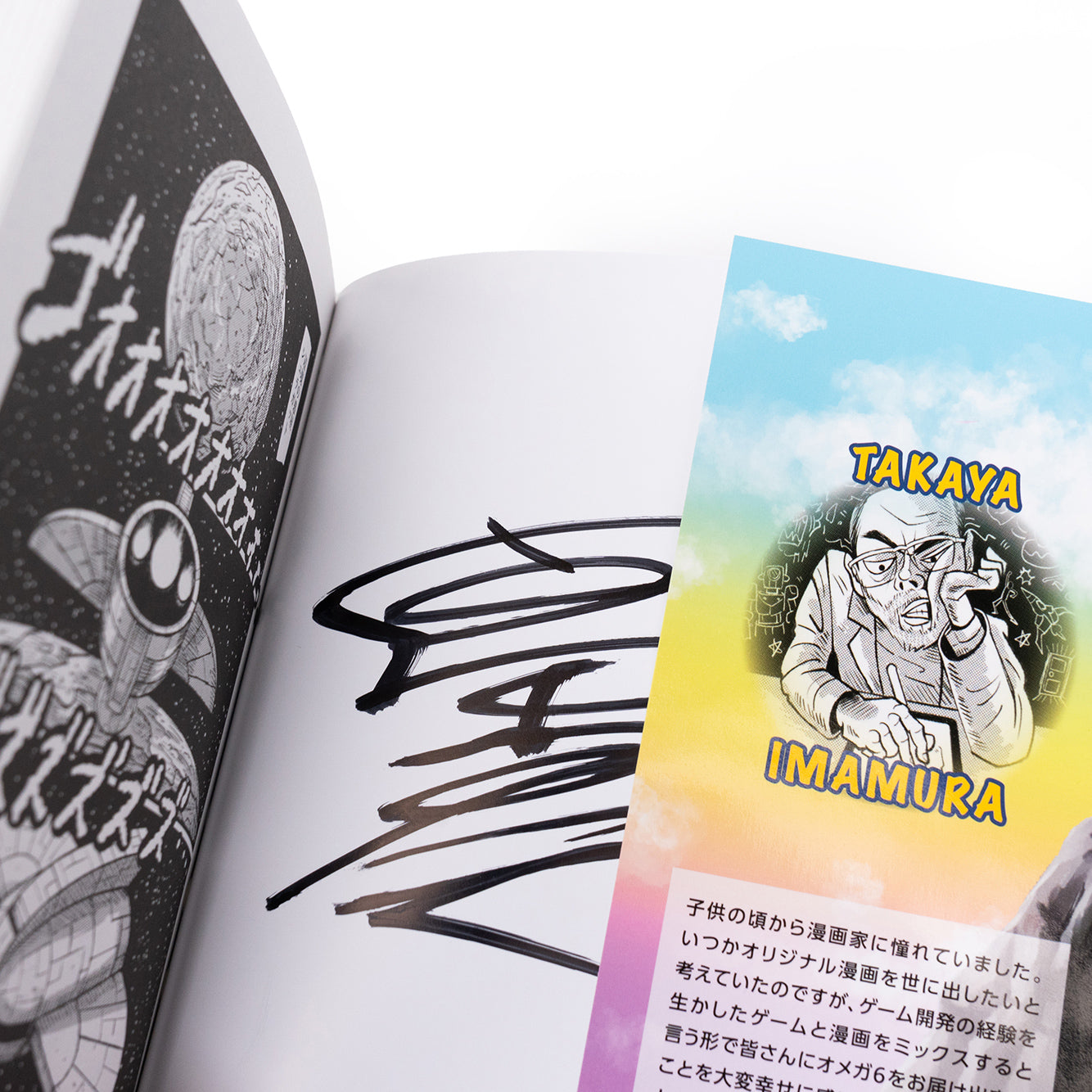 今村孝矢 / OMEGA 6 単行本　日本語版（サイン入り）